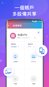 快连vpm加速破解版2.2android下载效果预览图